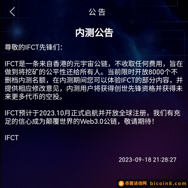 【重磅零撸项目】内测限时注册中，香港元宇宙IFCT，算力模式，