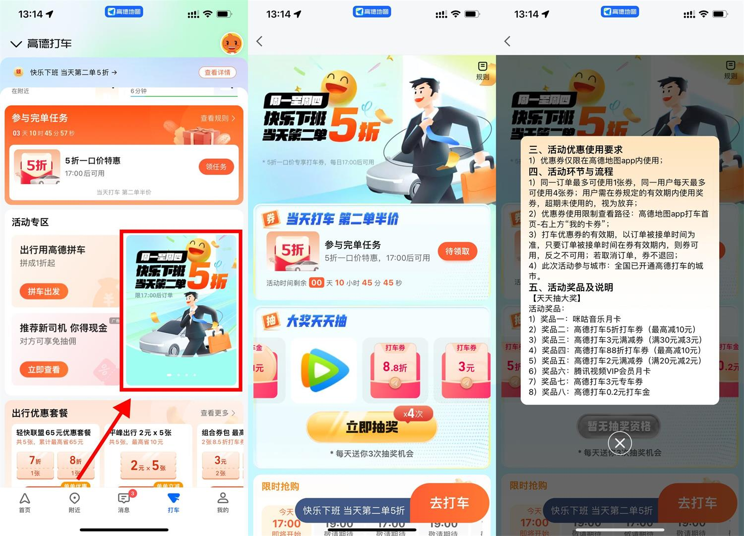 高德打车抽腾讯视频会员月卡插图羊毛日报