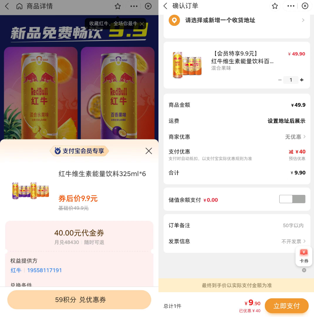 支付宝领券，9.9元购6瓶红牛包邮插图羊毛日报