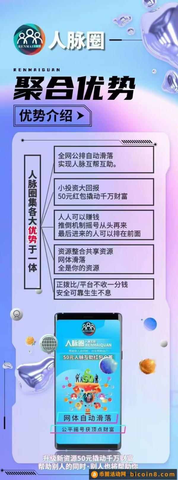 官方首码人脉圈对接全网，点对点交易无资金池，稳定长久