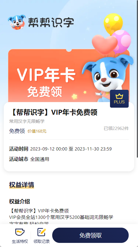 京东PLUS会员免费领帮帮识字VIP年卡插图羊毛日报