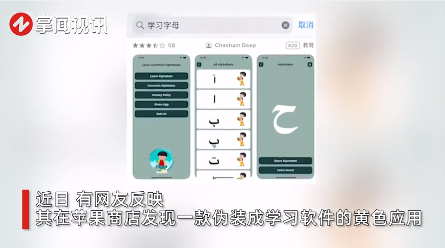 苹果APP STORE涉黄APP伪装成学习软件上今日热搜