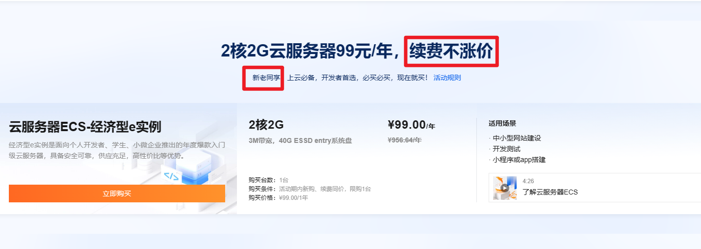 阿里云2核2G云服务器99元/年，新老同享，续费不涨价
