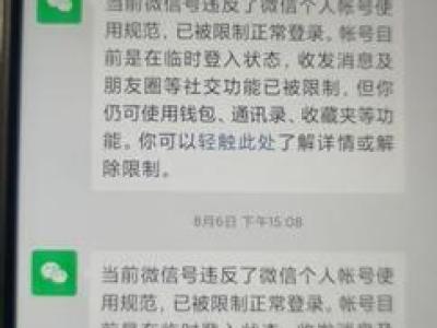 解封微信永久封号的教程，亲测成功