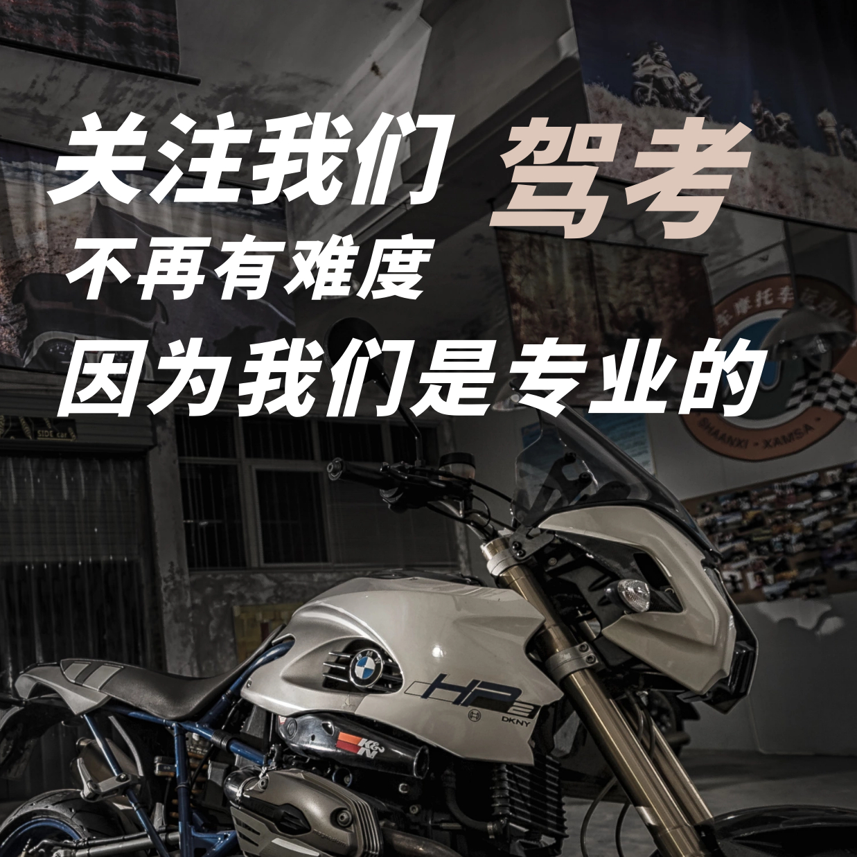 摩托车驾考理论题难点详解