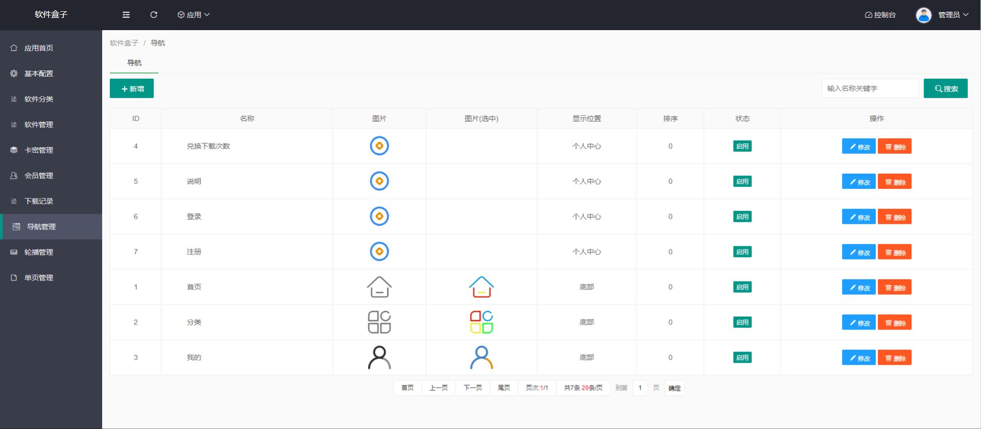 图片[6]-新版手机软件库游戏库系统源码_软件下载系统_附安装教程-雪白的乌云