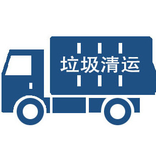 老陈简单介绍垃圾清运车购买知识