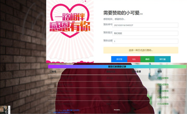 PHP二次开发在线赞助系统源码开源版，完美实现要饭功能