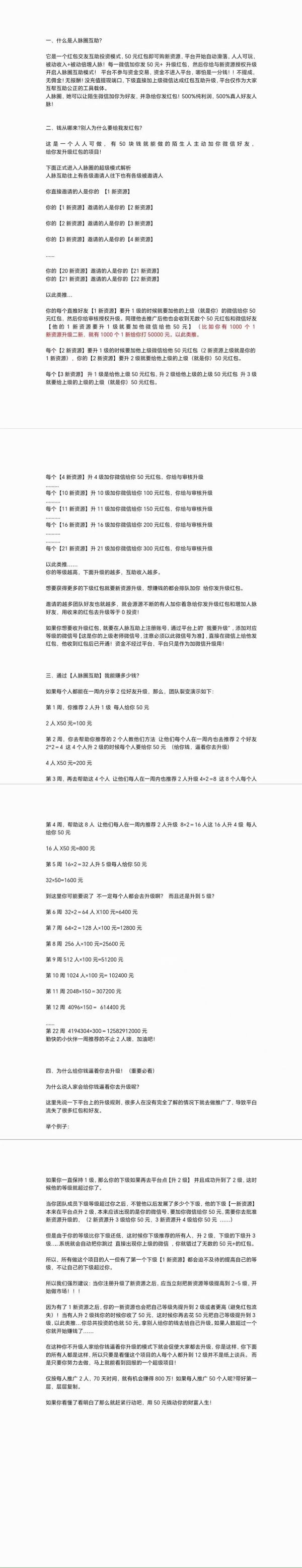 【人脉圈】全网公排一条线二二滑落模式，10月7号上线