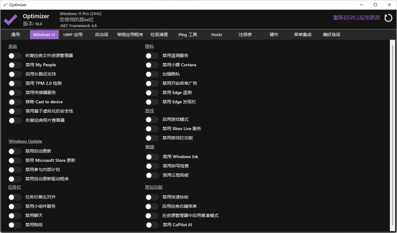 Optimizer(系统优化工具) v16.1 官方中文版-狗凯之家源码网-网站游戏源码-黑科技工具分享！