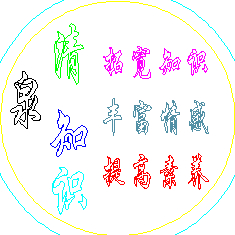 清泉知识