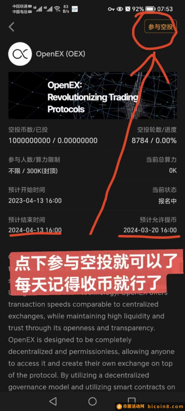 中本聪OEX刚刚启动，预估5U一个，注册了的领卡加算力