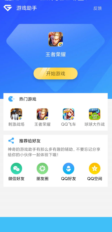 游戏助手APP软件带网站源码：打造全面的游戏辅助平台