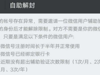 微信被封禁解封的解决办法