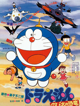 2006日本动画片《哆啦a梦:大雄的恐龙》全集免费在线观看 -《哆啦a梦