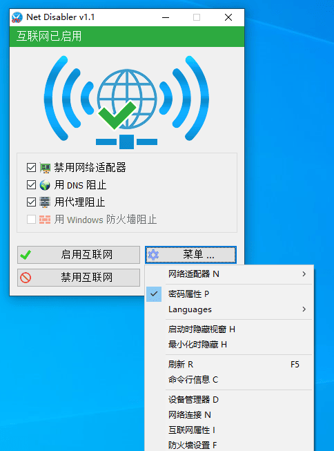 来帮你家孩子戒网瘾：一键网络禁用器 v1.1-狗凯之家源码网-网站游戏源码-黑科技工具分享！