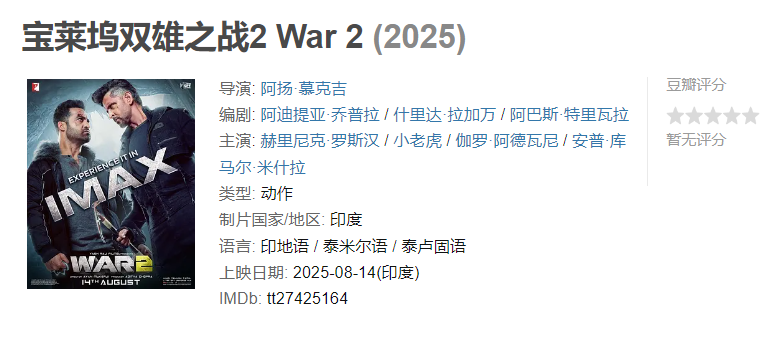 图片[1]-宝莱坞双雄之战2-雪白的乌云