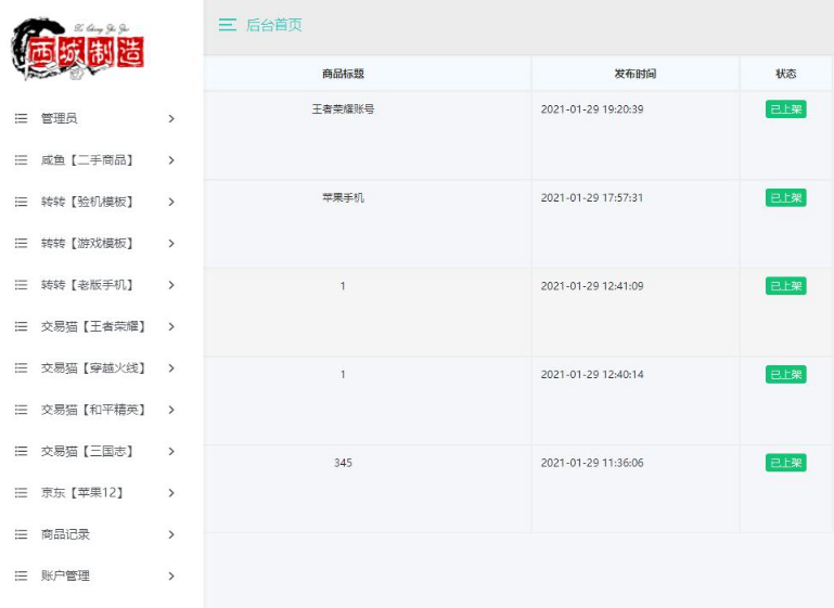 图片[2]-最新未加密交易猫源码-闲鱼、转转、鲨鱼台子十三合一源码下载-星鱼源码网