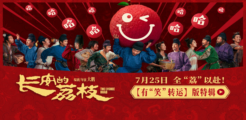 图片[2]-长安的荔枝-雪白的乌云