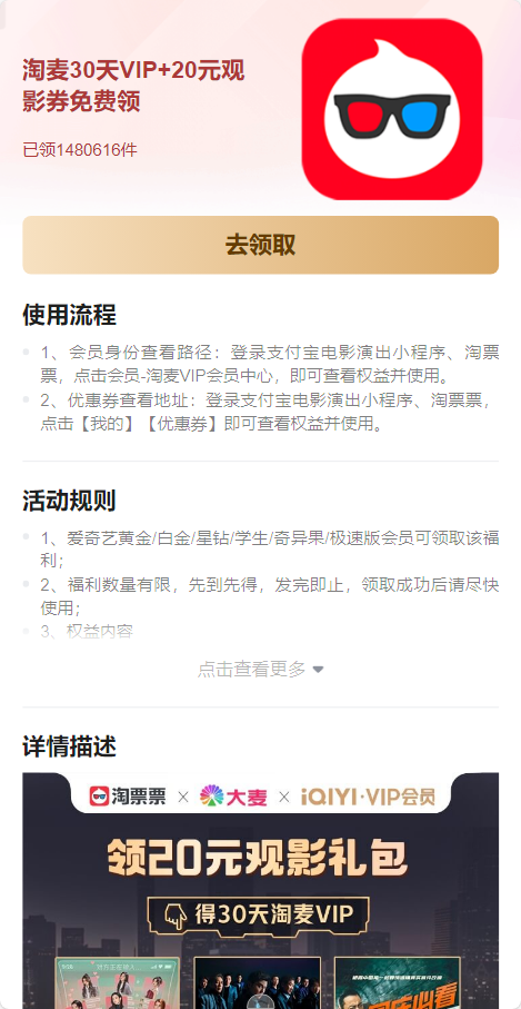 爱奇艺VIP免费领淘麦VIP月卡+20元观影券