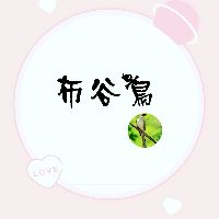 怎样防止塑料桶长绿苔 百度经验
