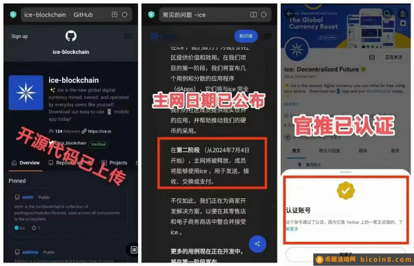 ice全球最强公链，源代码黑猫网公开可查。目前21台A＋级服务区，顶级三位域名，2024年10月主网，不要错过高产期