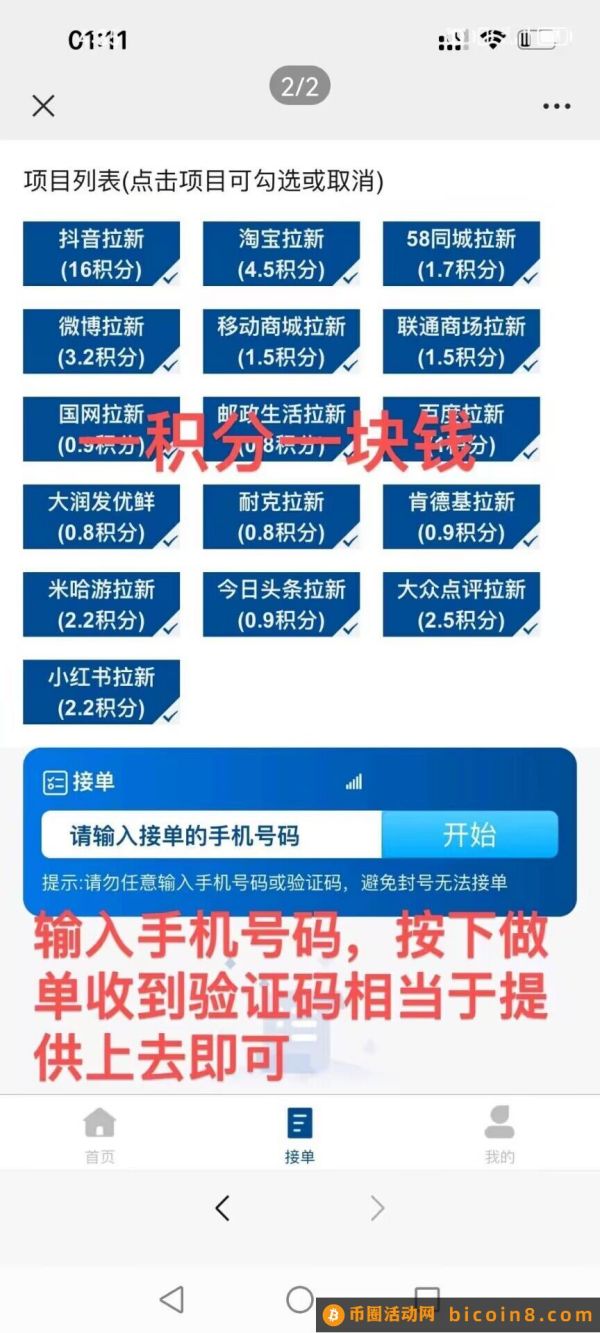 今天刚出 无限代一键拉新  输入手机号 选择拉新项目  对应项目输入验证码 即可完成拉新 单号30+  不用下载 不用注册 即可完成拉新