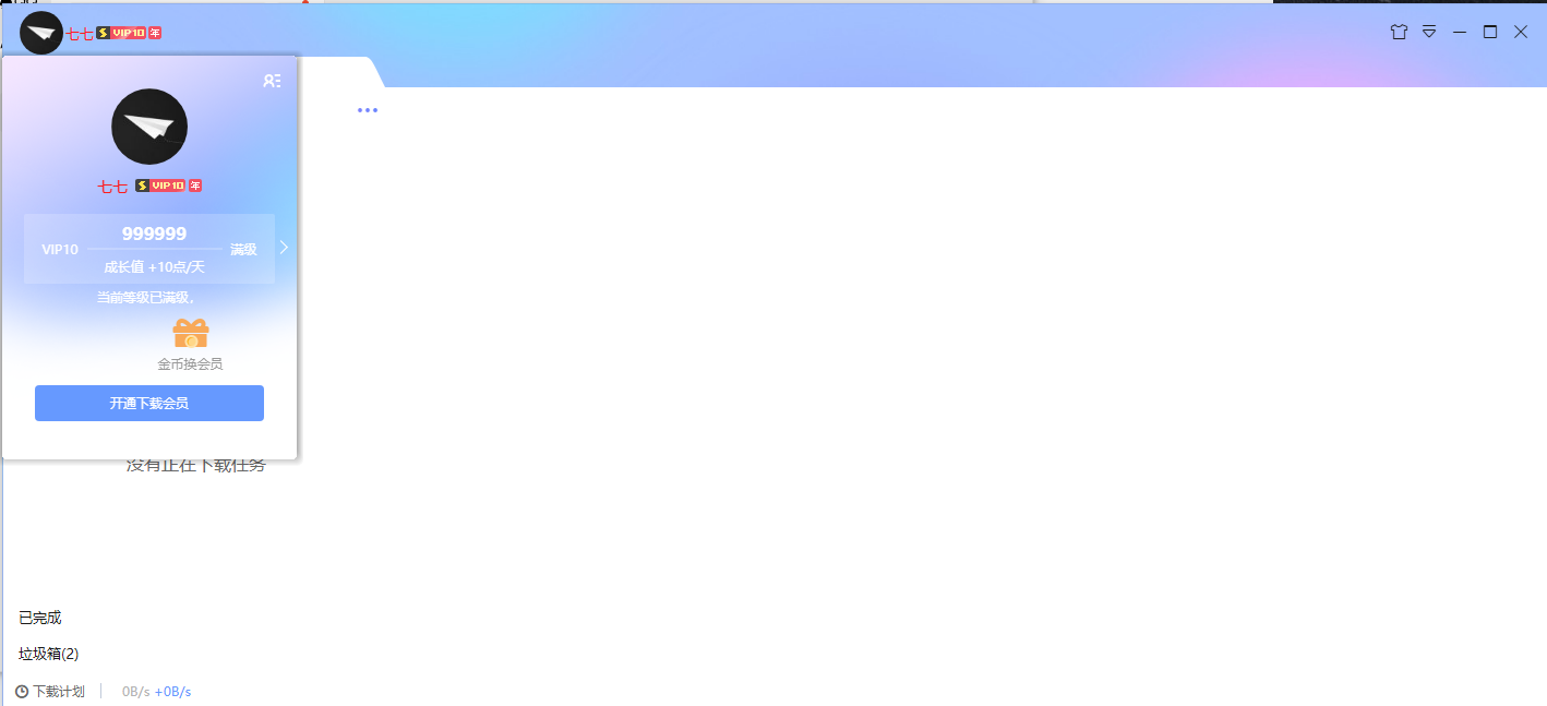 图片[1]-迅雷vip版-雪白的乌云