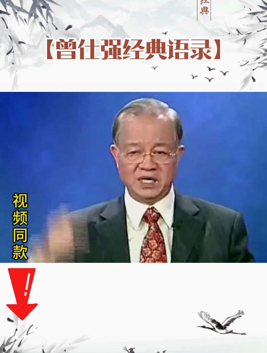 曾仕强预言2024年怎么样