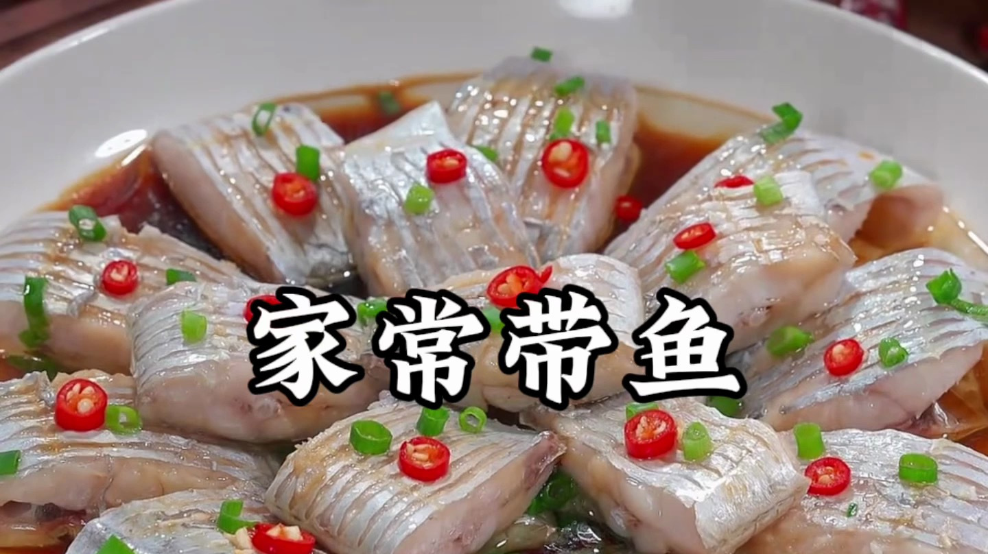 带鱼怎么做好吃又简单家常做法