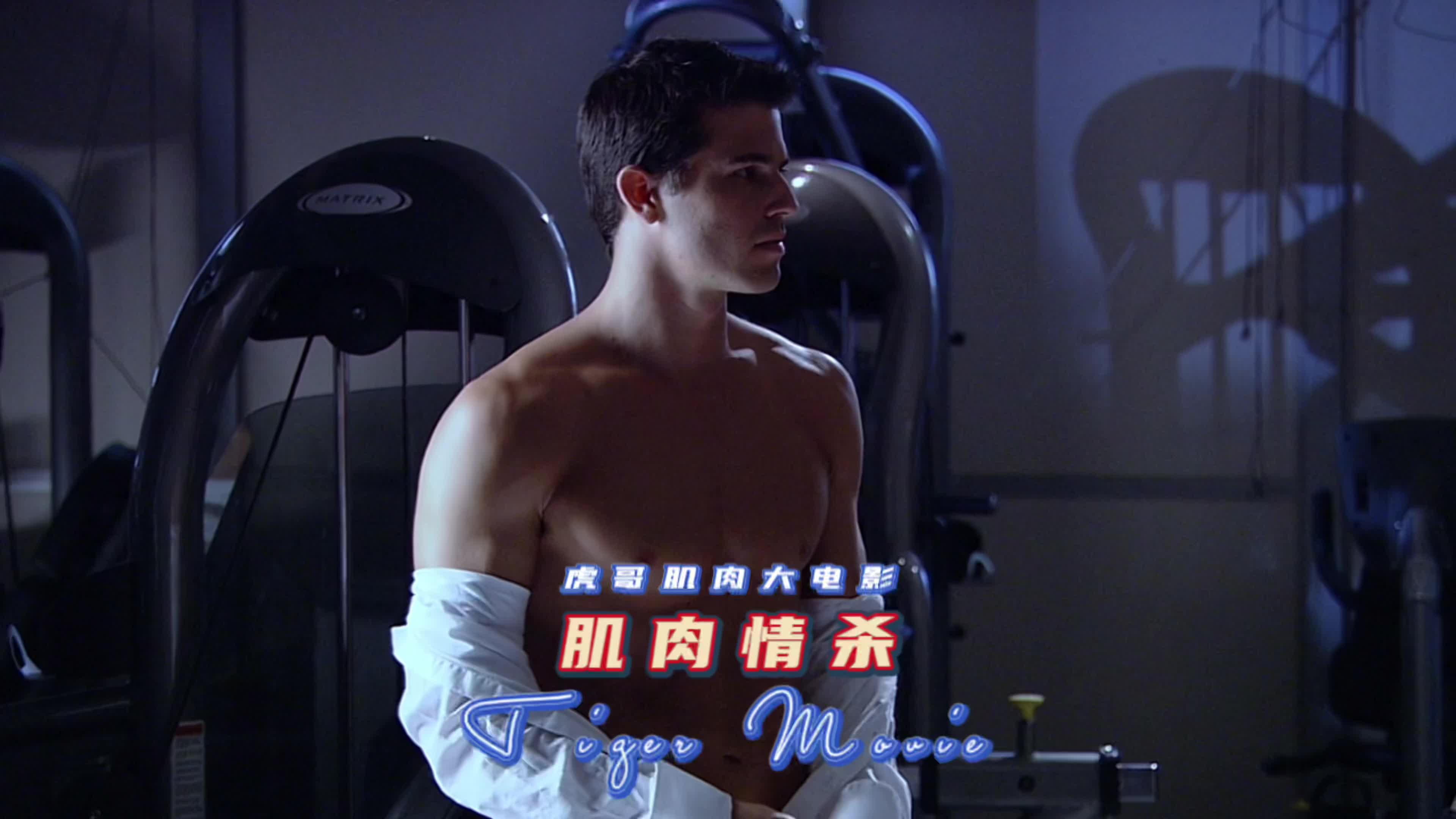 超性感校园肌肉男浴室惨遭黑衣人浴室猎杀!