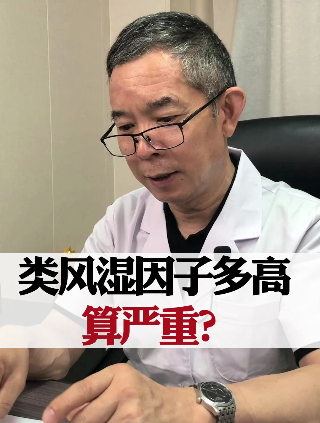 类风湿因子多高,算严重?