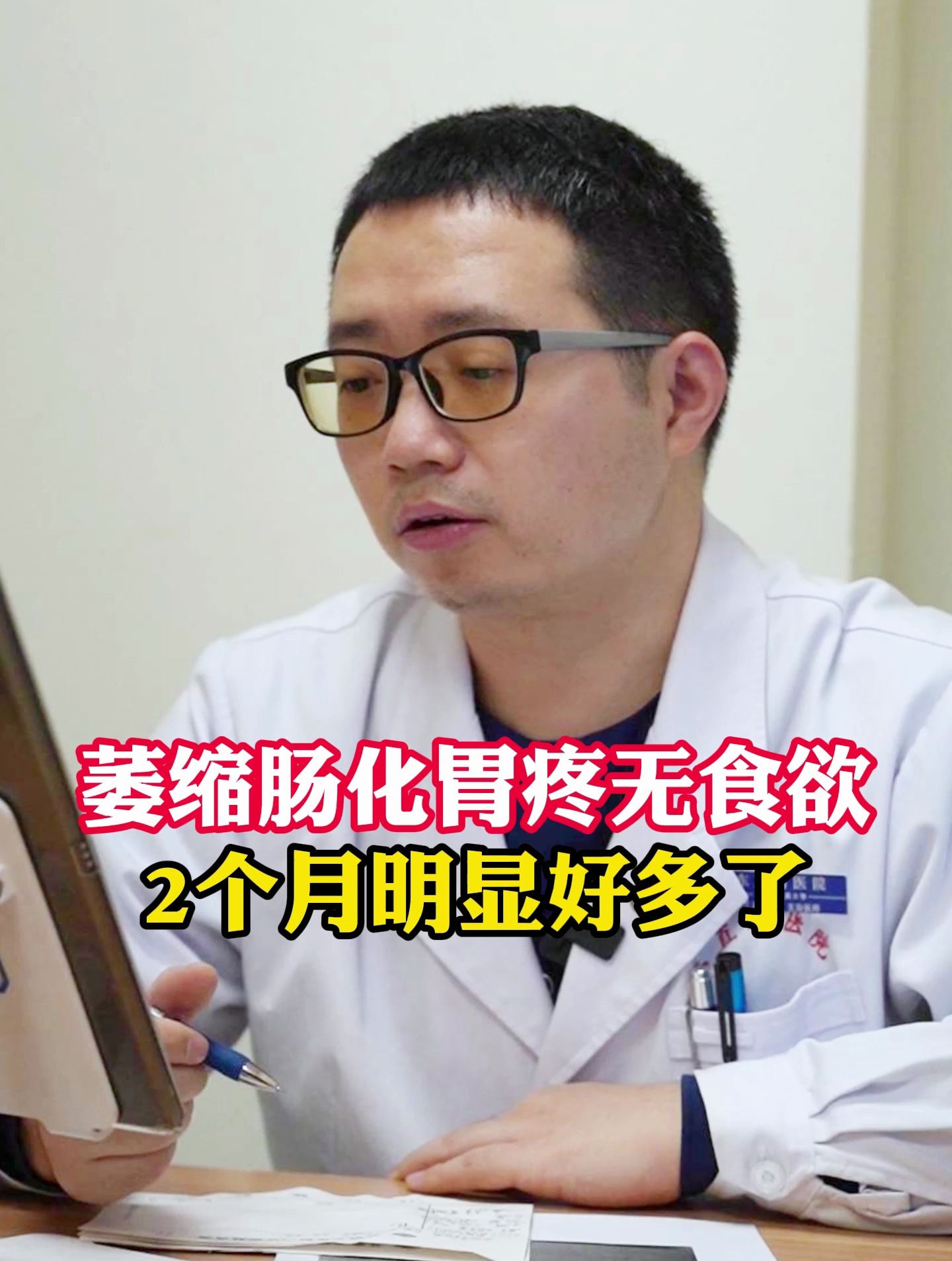 萎缩性胃炎伴肠化胃疼无食欲2个月明显好多了