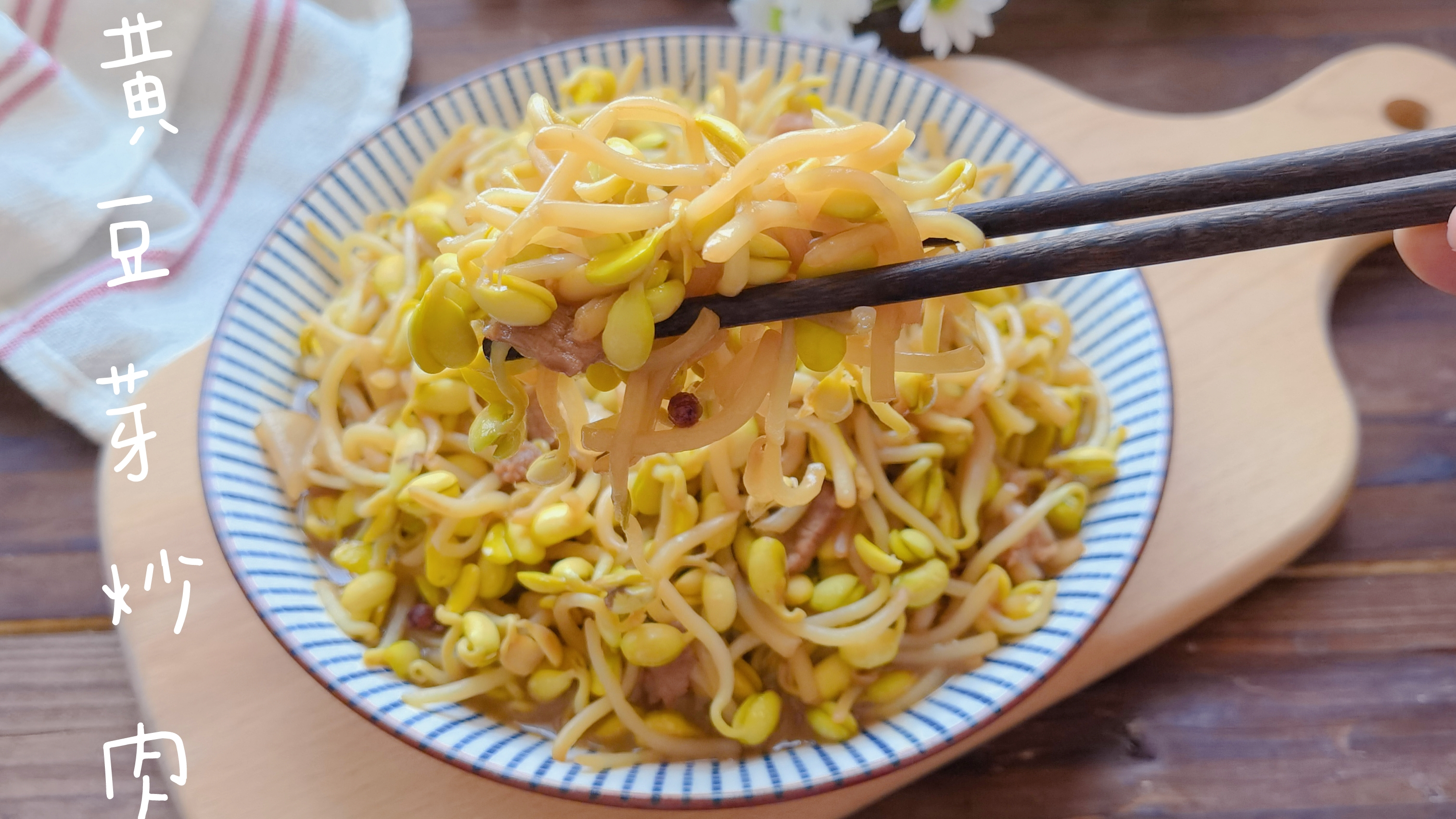 春天别光吃绿叶蔬菜,黄豆芽加肉片炒一炒,简单易做又下饭