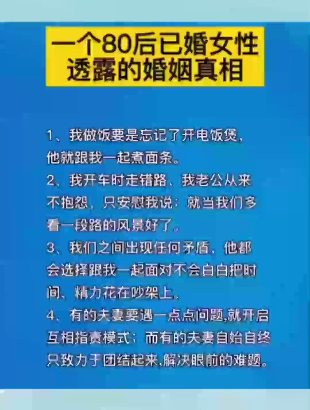 80后已婚女性,透漏婚姻的4大真相,看完你还想结婚吗?