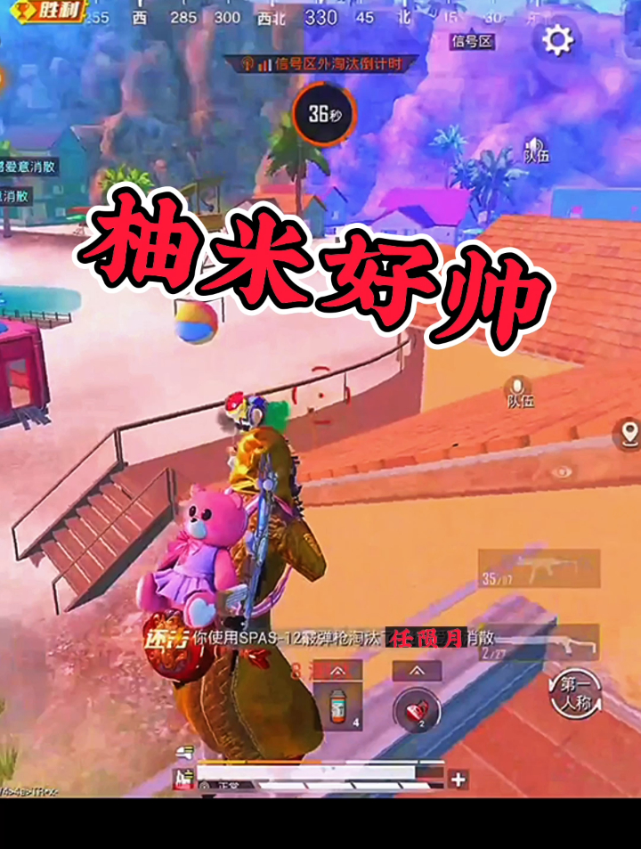 柚米好帅小学生战队吃鸡无敌战神任陨月和平精英