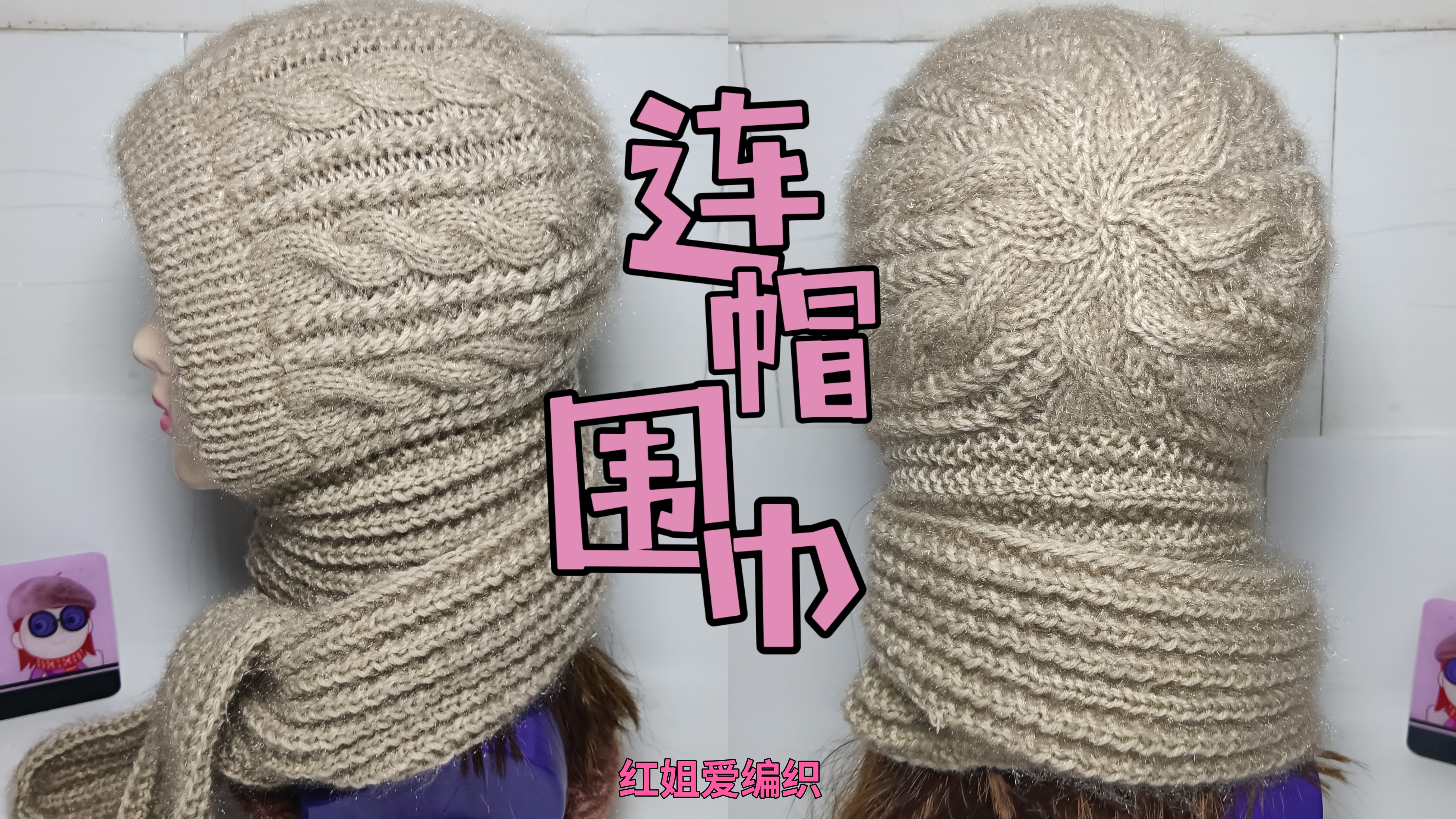 麻花鱼骨针风雪帽棒针教程（下）围巾的织法讲解，头大头小都能带