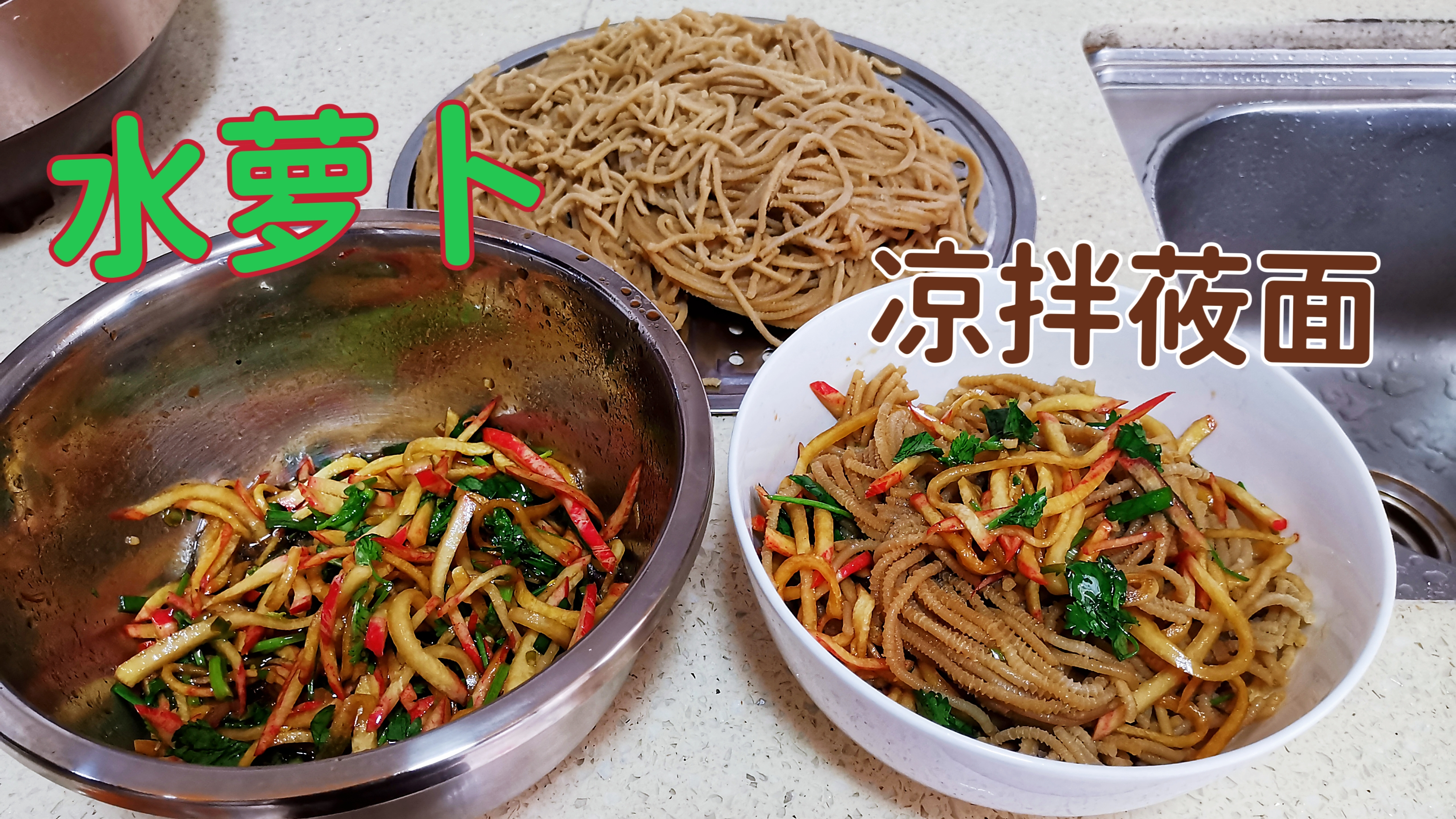 凉拌水萝卜做粗粮莜面,这种做法是正确的家乡味道,每天吃都很香