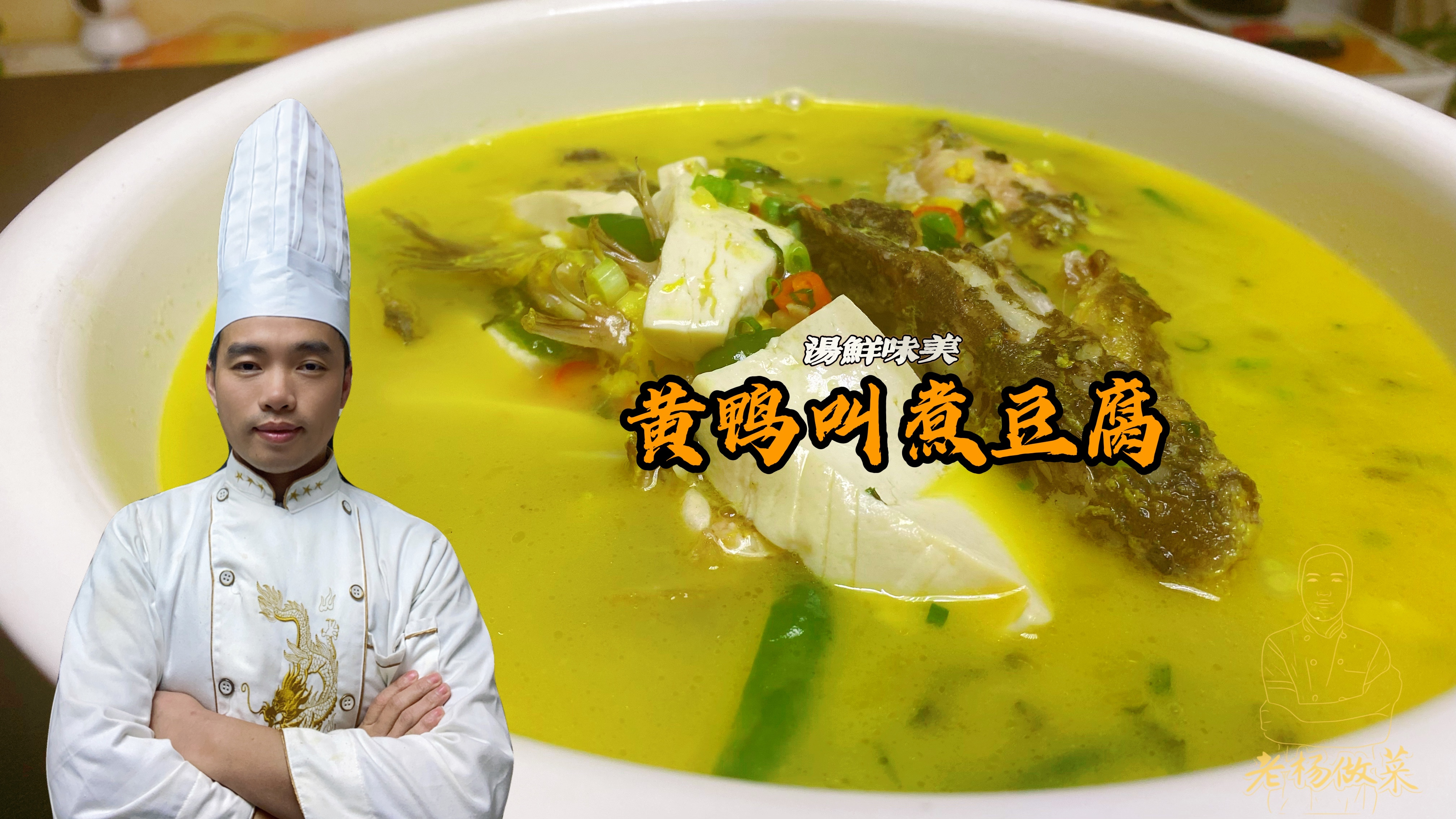 黄鸭叫这样煮才好吃，肉质细嫩，汤鲜味美，学会在家露一手！