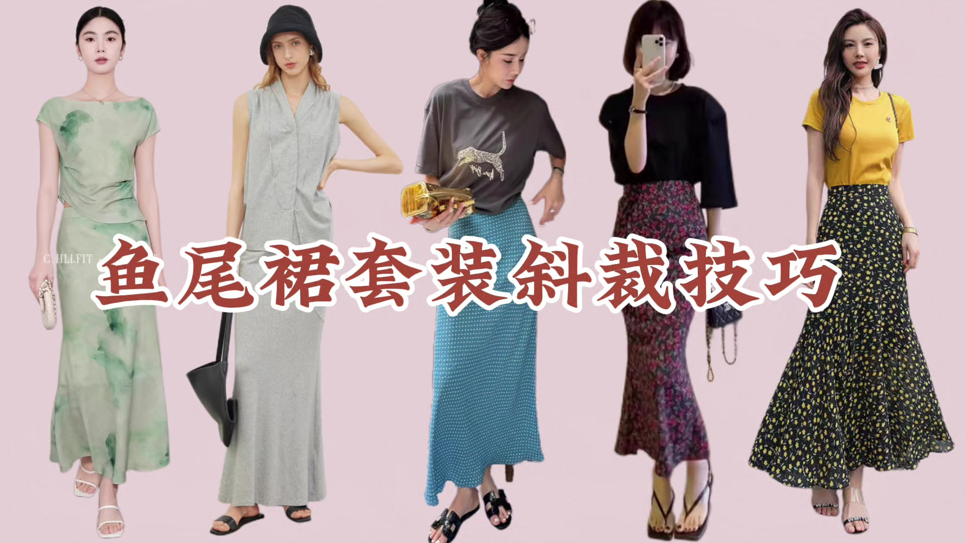 自学做衣服~一字领上衣+鱼尾半裙斜裁技巧，斜裁穿着更舒适