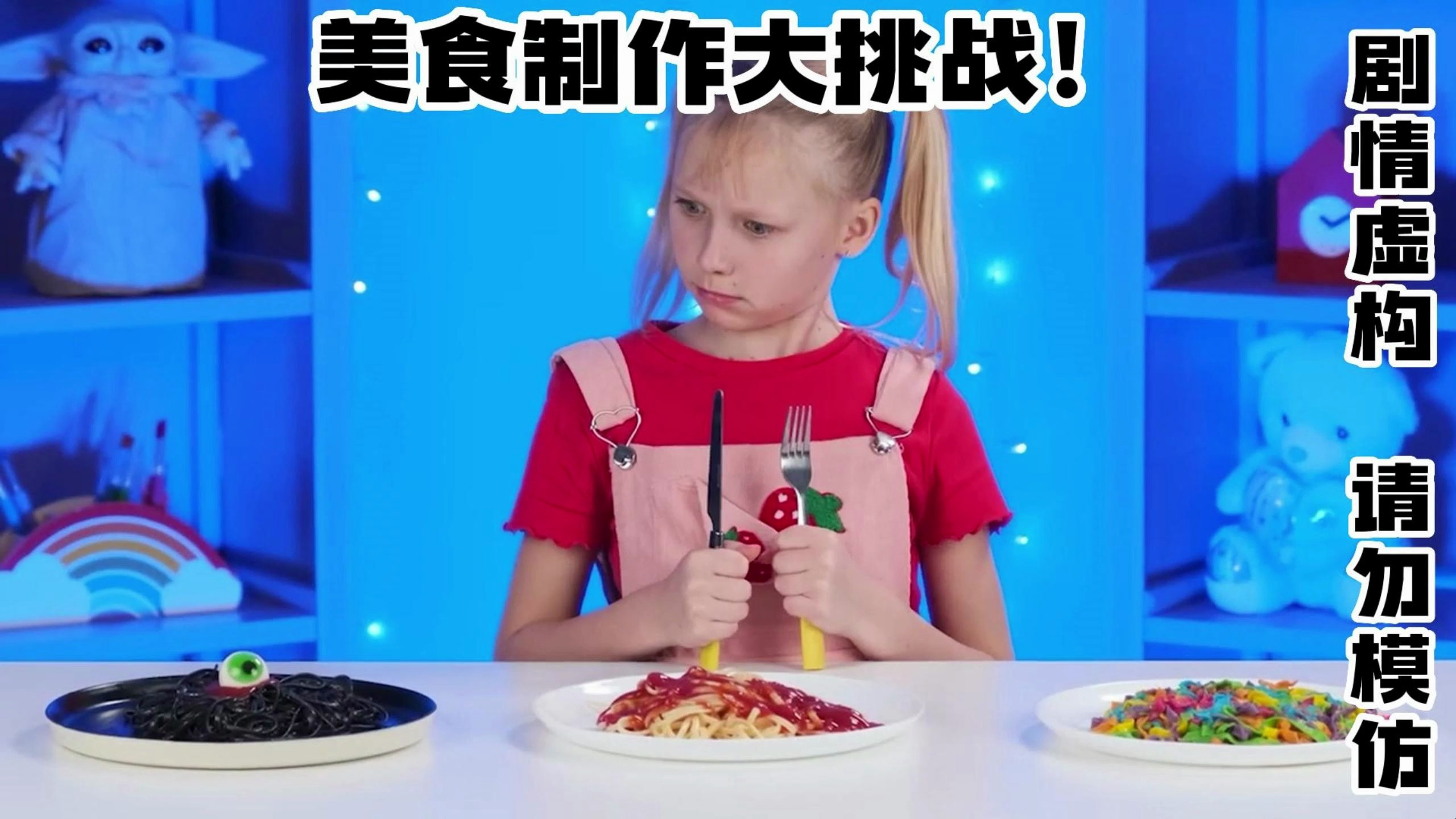 美食制作大挑战 星期三做的黑暗料理 这意大利面做的好可怕!