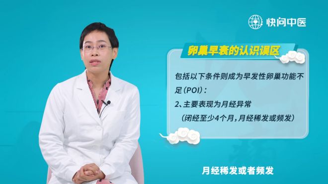 [图]妇科大夫：女性卵巢早衰需不需要担心？有些情况不必担心