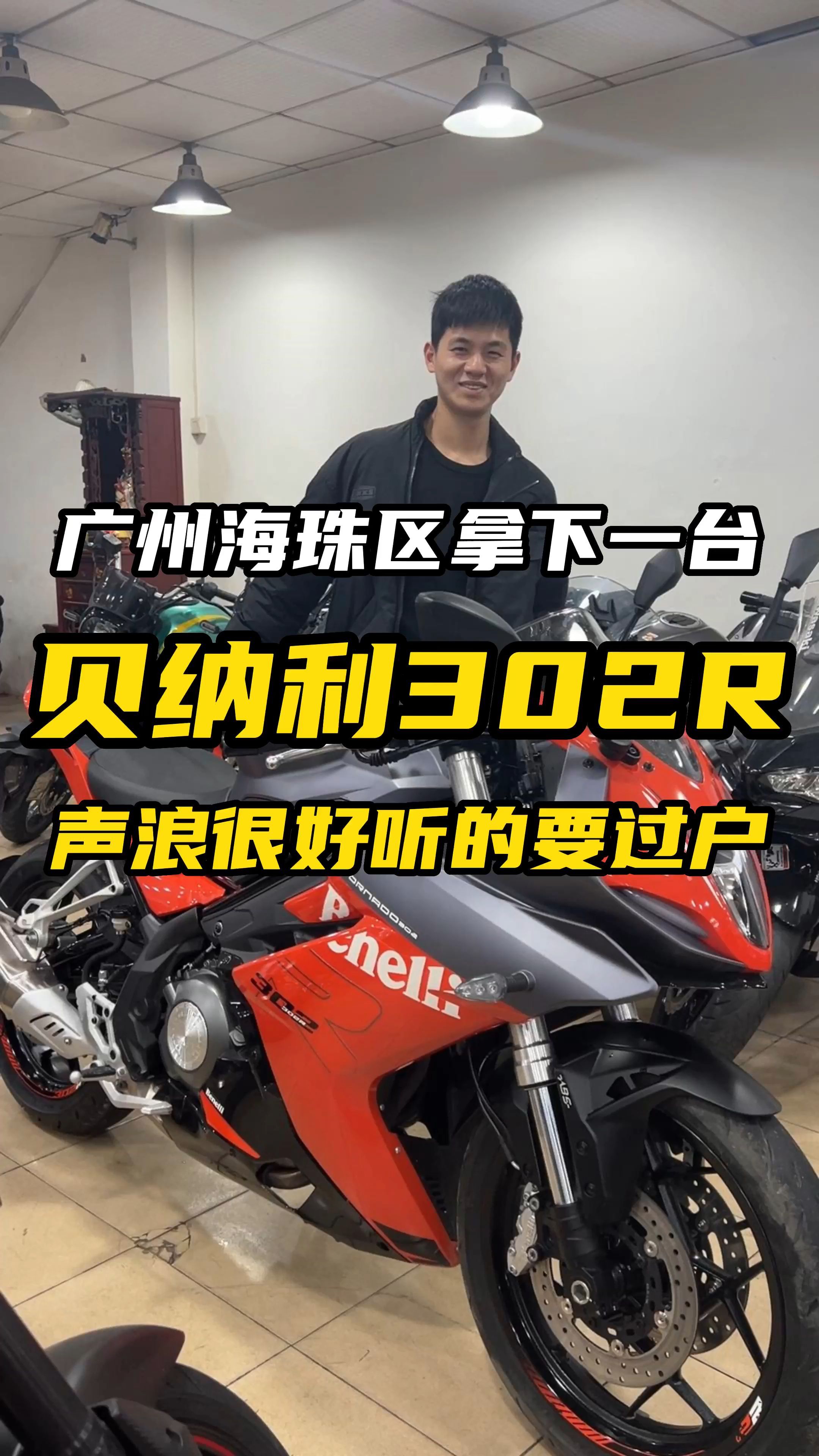 贝纳利龙卷风302r,准新车状态精品车款