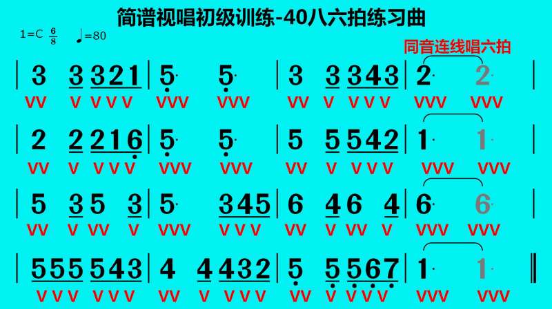 简谱视唱初级训练40这首八六拍简谱可以自己视唱了快来试一试吧