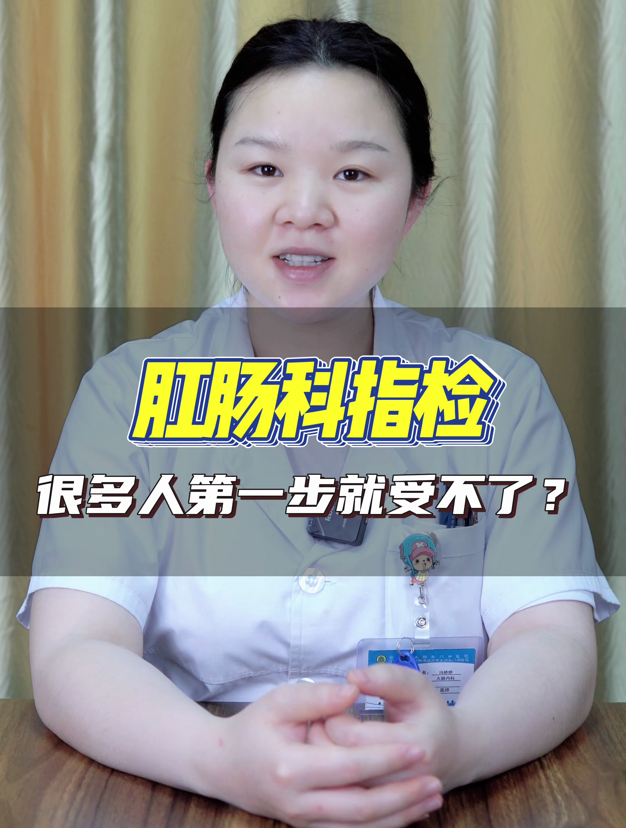 肛肠科指检 很多人第一步就受不了