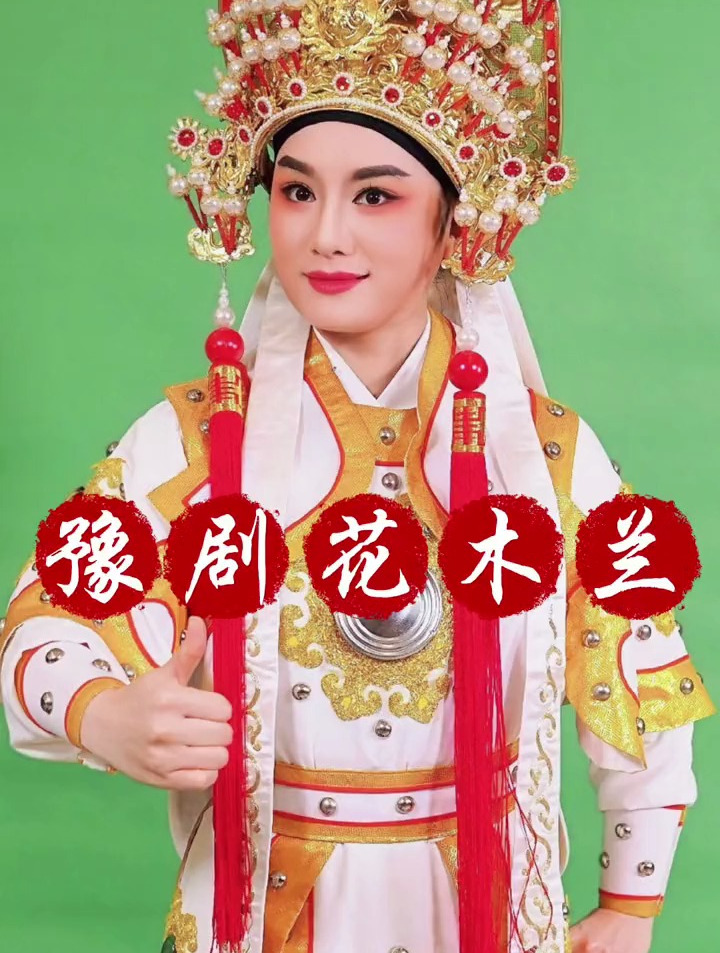 豫剧演员王英姿 花式戏曲大拜年 河南豫剧 过大年,唱大戏