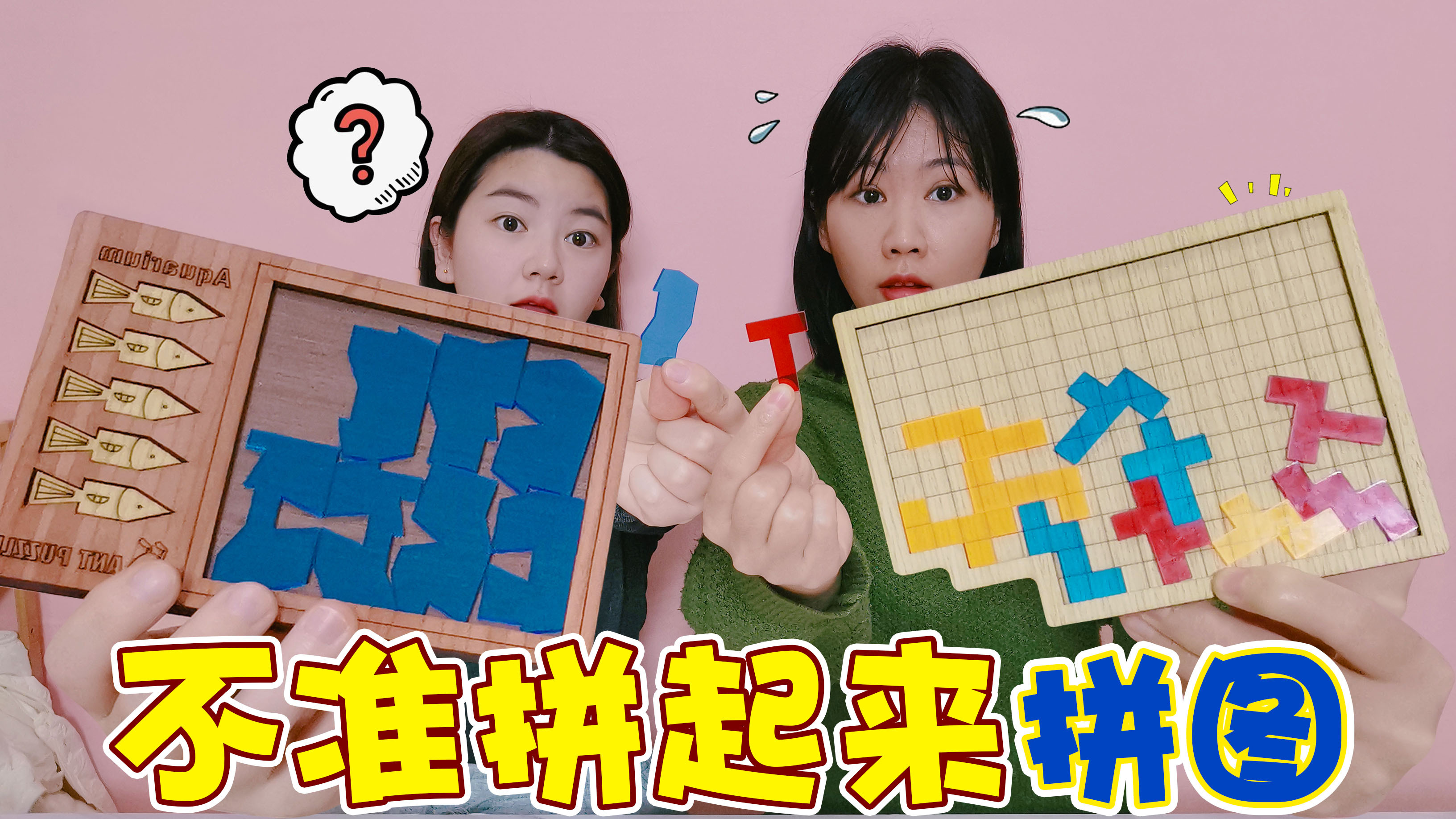 “不准拼起来”的拼图?小鱼游水PK俄罗斯方块,全是魔鬼级难度