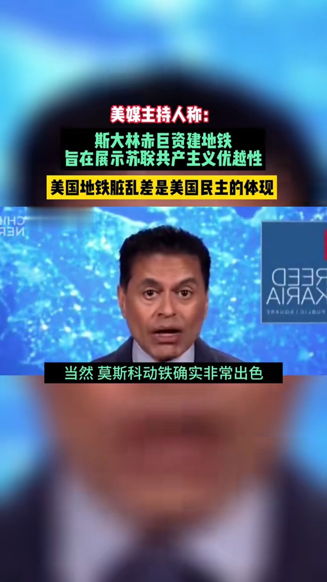 cnn主持人美国地铁脏乱差是美国民主的体现