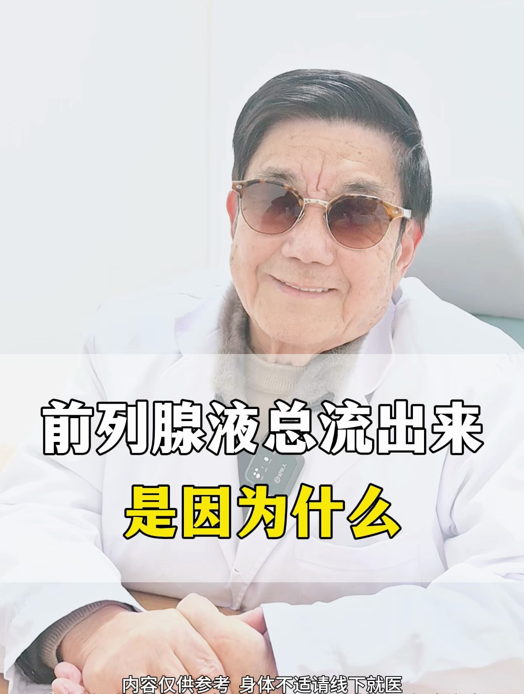 前列腺液总是自己流出来是因为什么?