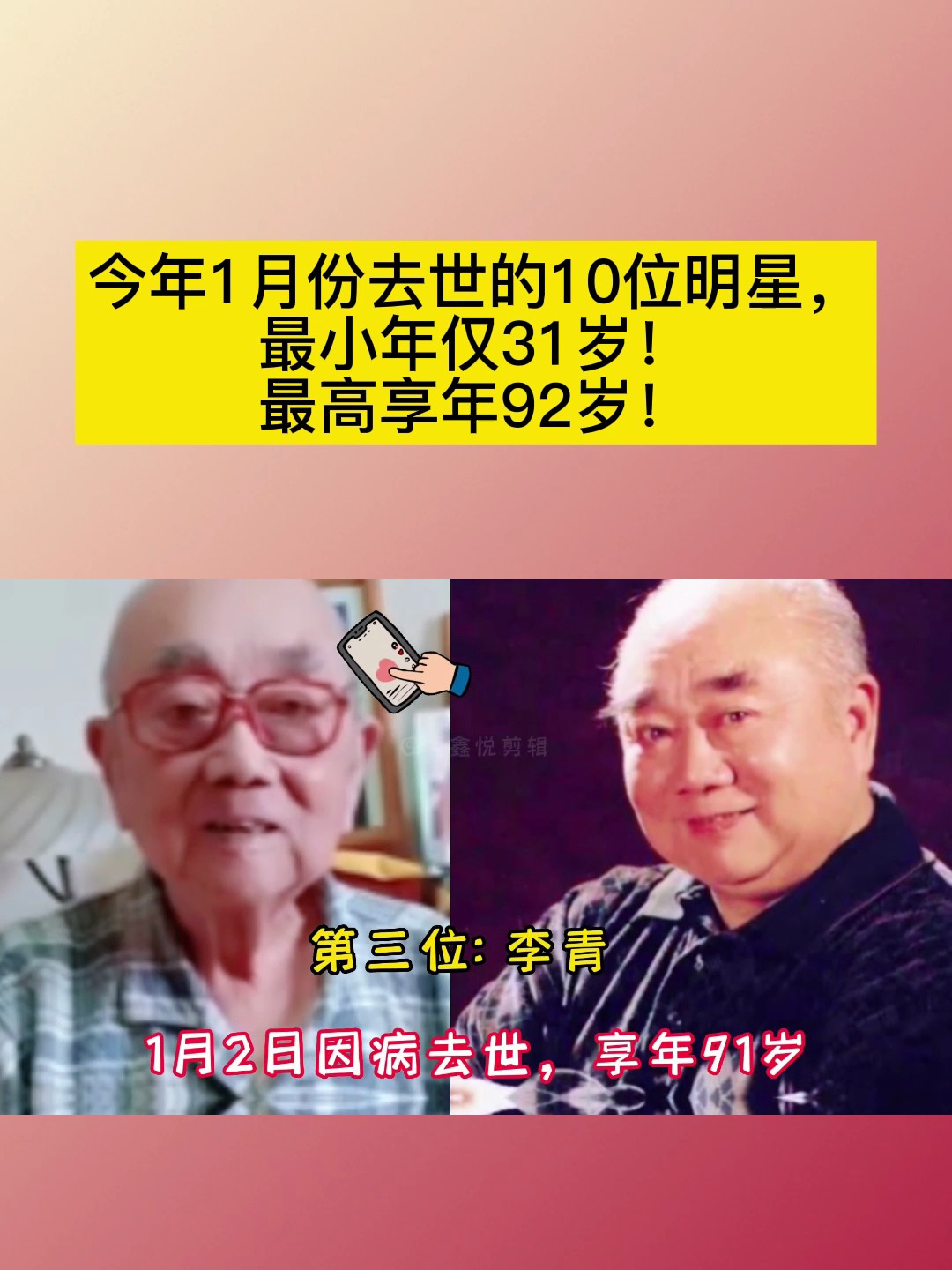 今年1月份去世的10位明星,最小年仅31岁!最高享年92岁!